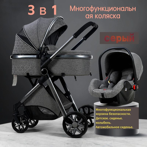 Детская коляска 3 в 1/Многофункциональная коляска и детское сиденье ...