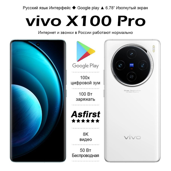 Смартфон vivo X100 Pro, Dimensity 9300,камера 8K Видео,100x Цифровой ...
