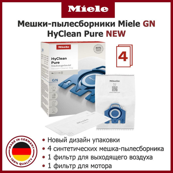 Мешки пылесборники MIELE GN HyClean 3D Efficiency, Бельгия (4 шт ...