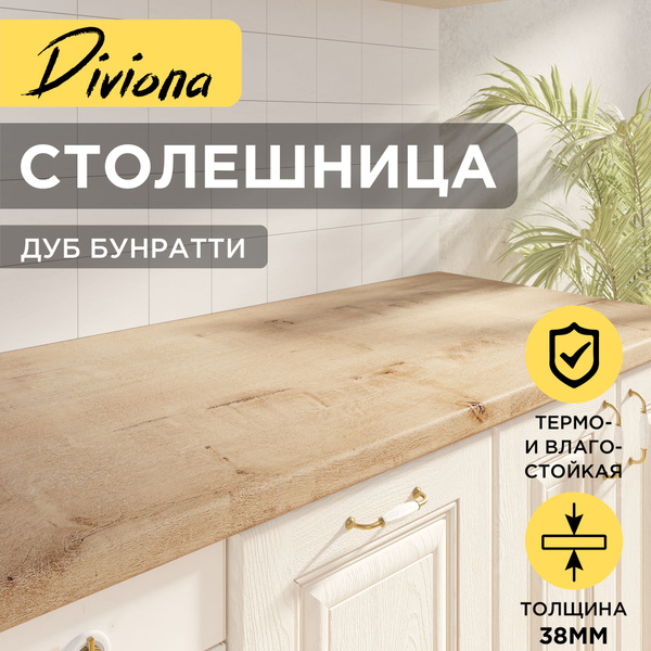 Столешница 130х45х3,8 см / 1300х450х38 мм Дуб Бунратти, для кухни ...