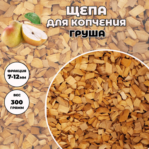 Щепа Для Копчения Купить