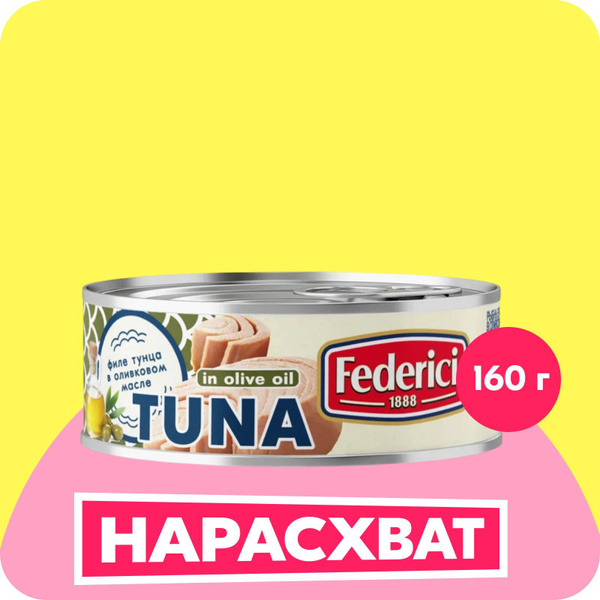 Тунец Federici в оливковом масле, 160 г купить на OZON по низкой цене ...