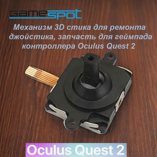 Механизм 3d стика для ремонта джойстика, запчасть для геймпада ...