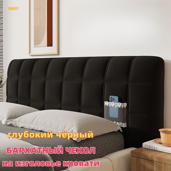 Чехол на мебель для кровати BIBILO, 160х65см купить c доставкой на OZON ...