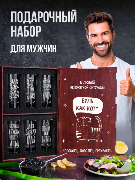 Подарочный набор стопок для водки и текилы. Рюмки и стопки для ликера в ...