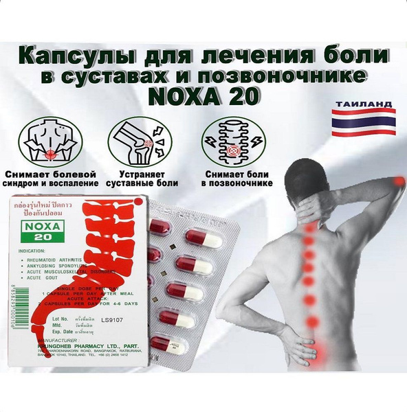 Ноха 20 (10 Noxa + 20 дексаметазон) купить на OZON по низкой цене ...