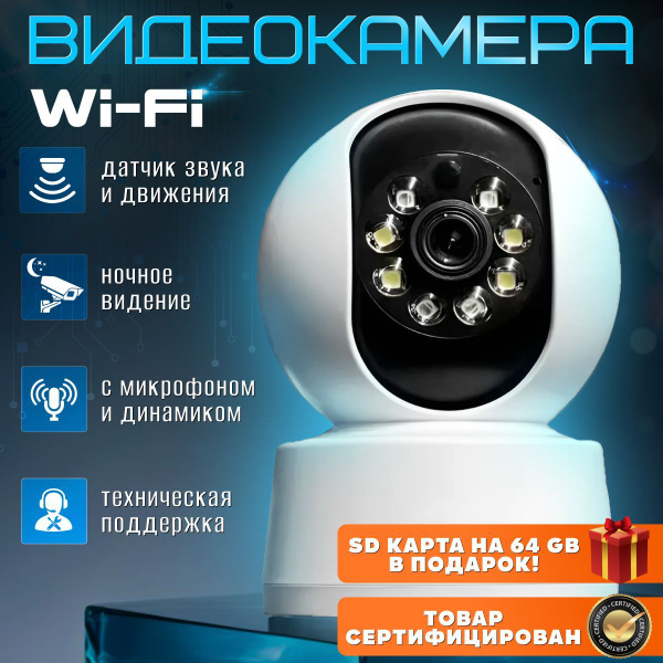 Камера видеонаблюдения мини wifi для дома и квартиры поворотная 5 МП ...