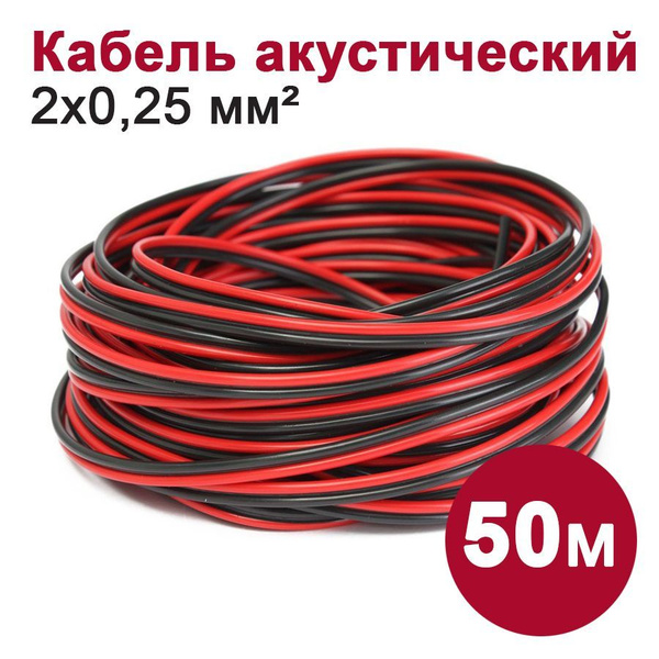Характеристики Кабель акустический DORI 2х0,25 мм2 черно-красный, 50м ...
