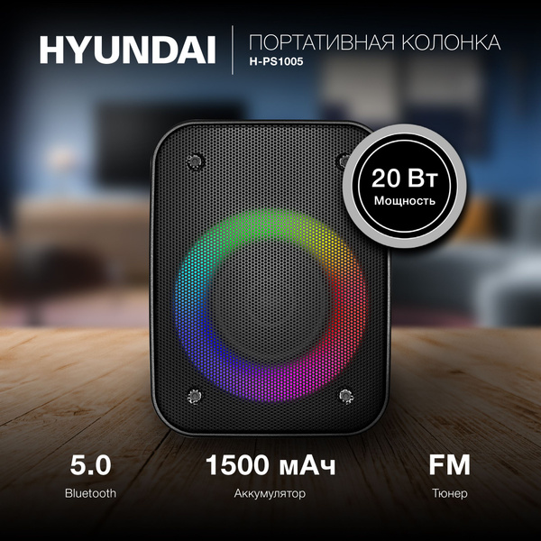 Портативная колонка с Bluetooth Hyundai H-PS1005 Bluetooth FM USB AUX ...