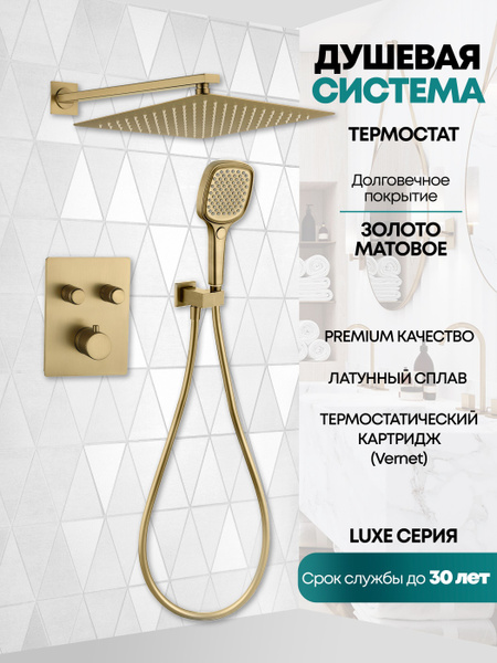 Встраиваемая душевая система с термостатом VERNET, Франция фирмы ...