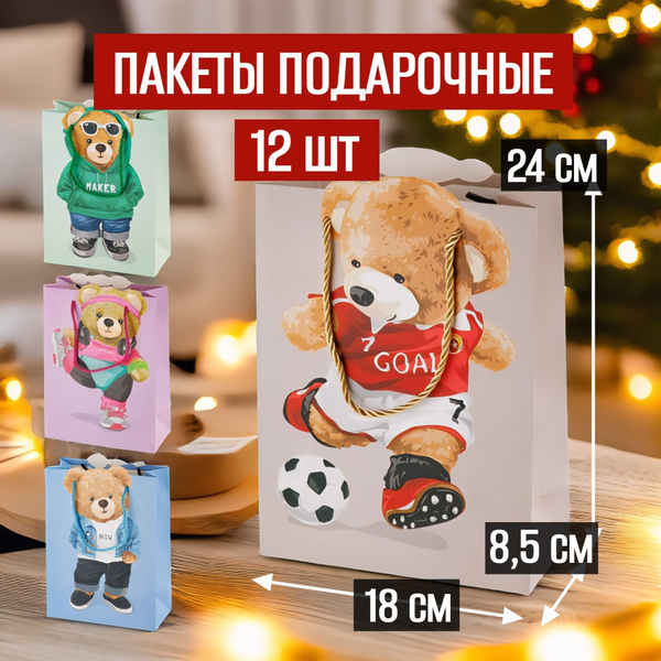 Пакет подарочный большой Новый год 18x8,5хН24 см набор 12 шт купить c ...