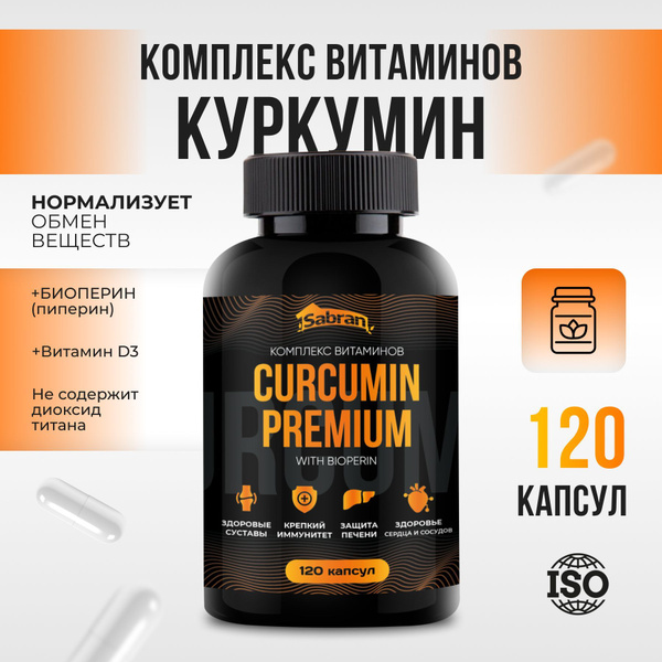 Sabran / Куркумин с пиперином (биоперином) / БАД для суставов и ...