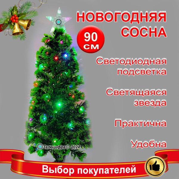 Новогодняя елка сосна светодиодная 90 см, LED подсветка. Рождественская ...