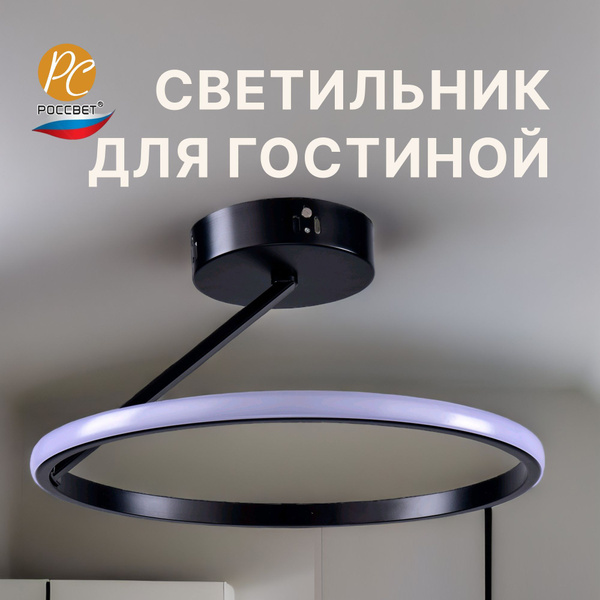 Светильник потолочный LED РОССВЕТ для кухни и спальни РС23262 купить на ...