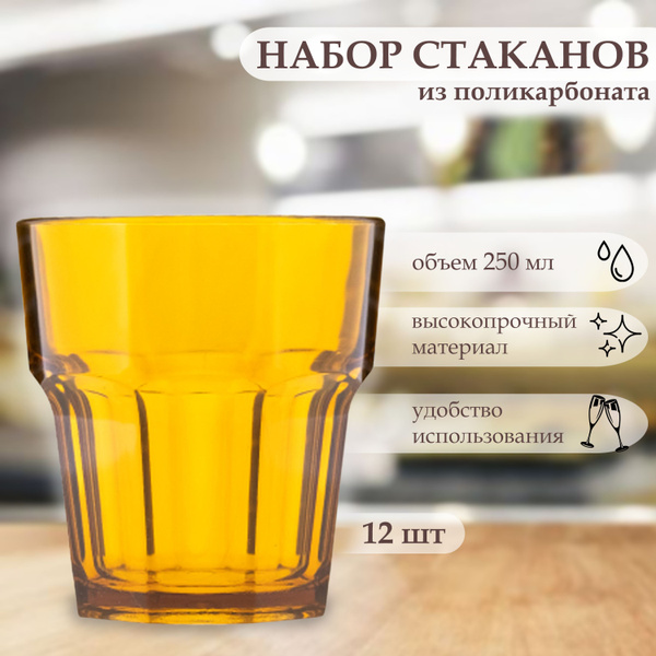 Набор стаканов Rubikap "Стандартный", 250 мл купить c доставкой на OZON ...