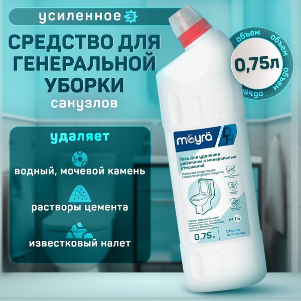Усиленное средство для генеральной уборки. Очиститель ржавчины ...
