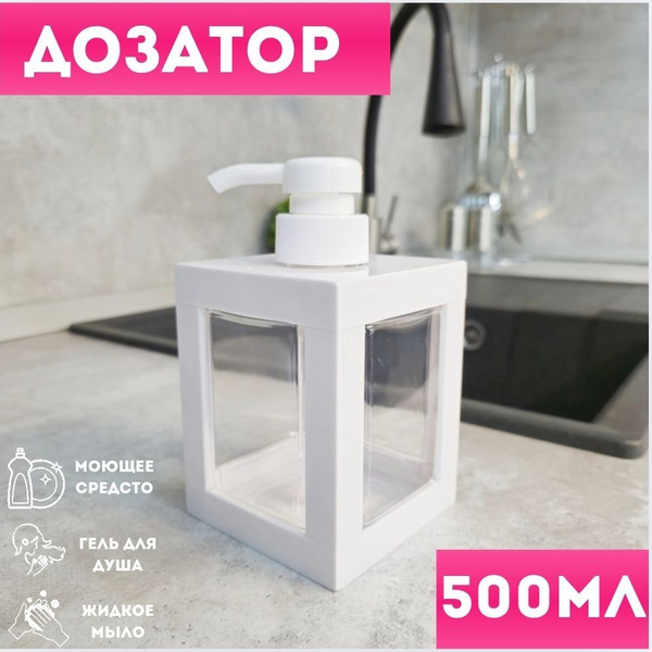 Дозатор винтовой для жидкого мыла / диспенсер геля для душа ...