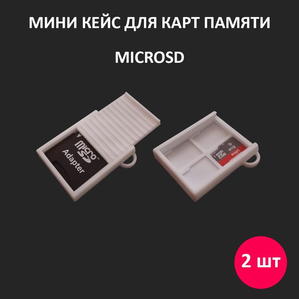 Мини кейс для карт памяти MicroSD купить на OZON по низкой цене ...