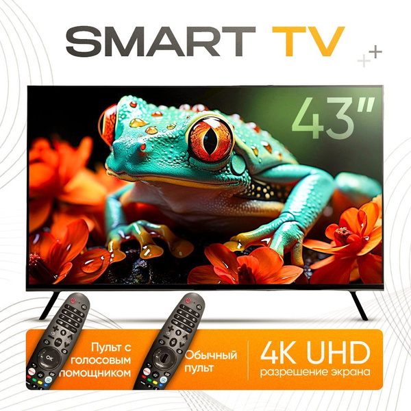Yart Телевизор 43" 4K UHD, черный купить на OZON по низкой цене ...
