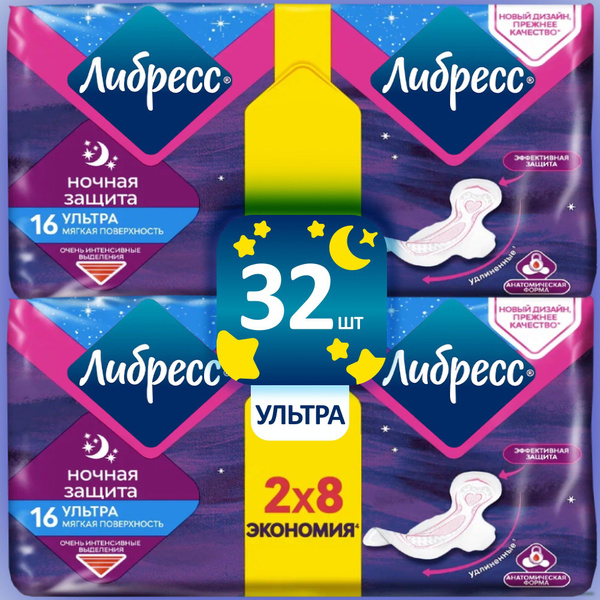 Прокладки женские гигиенические Ночные Либресс Ультра, 32 шт. купить на ...