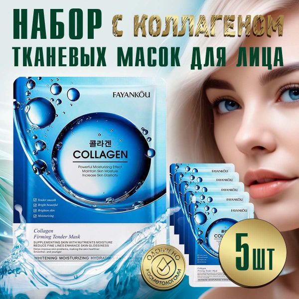 FAYANKOU Маска косметическая Антивозрастной уход Для всех типов кожи ...