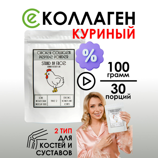 Коллаген куриный 2 тип порошок с хондроитином и гиалуроновой кислотой ...