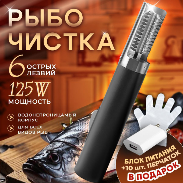 Рыбочистка купить c доставкой на OZON по низкой цене (1799733194)