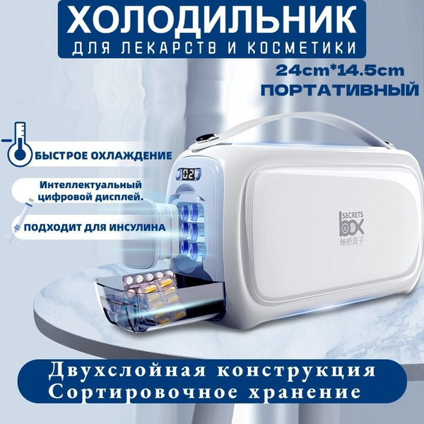 Портативный холодильник для лекарств и инсулина переносной мини ...