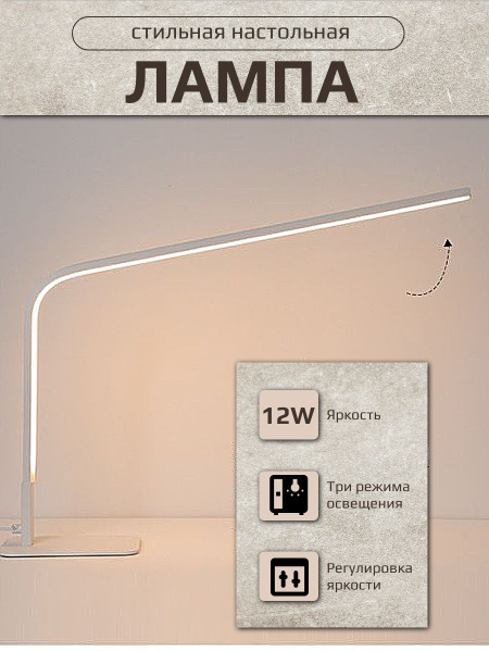 Лампа настольная светодиодная led интерьерная - в дом и офис белая, Max ...