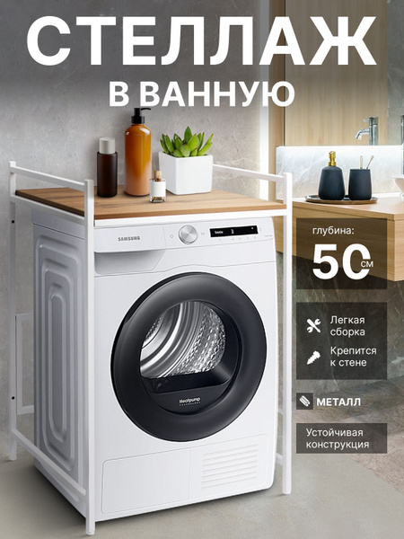 Стеллаж для ванной Стеллаж глубина 50 см, 67х50х102 см, ТУМБА to ТУМБА ...