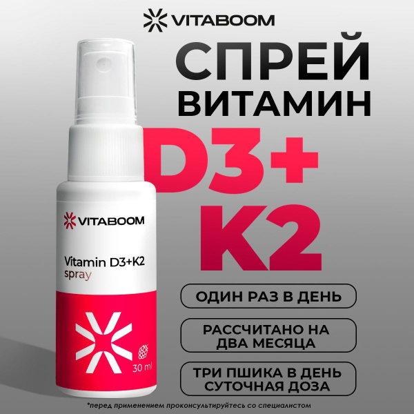Витамин Д3+К2 / Vitamin D3+K2, VITABOOM / ВИТАБУМ липосомальный, в ...