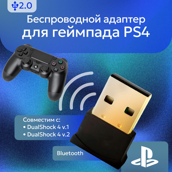 Блютуз ЮСБ адаптер для джойстика ПС Дуалшок 4 / USB Bluetooth адаптер 5 ...