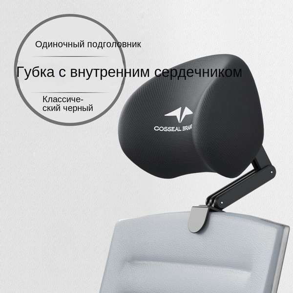 Подголовник для стула, кресла, 27х20х12 см купить на OZON по низкой ...