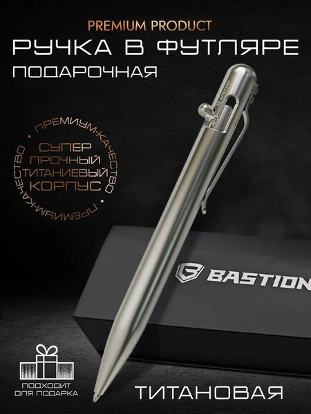 Ручка шариковая Бастион Титановая PEN-BLTACN-TTN /Подарочная купить на ...