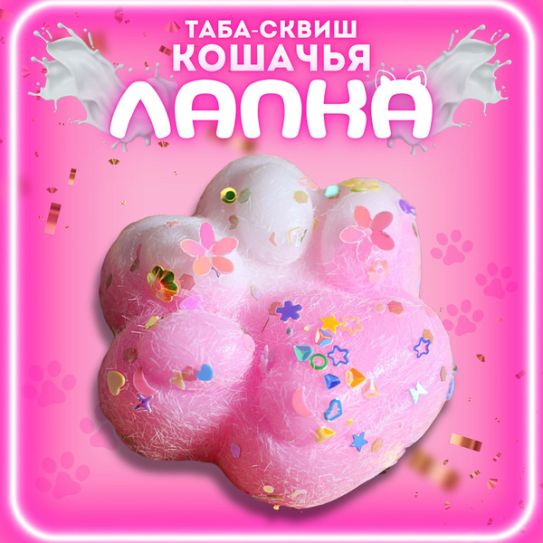 Таба сквиш кошачья лапка розовая , купить на OZON по низкой цене ...