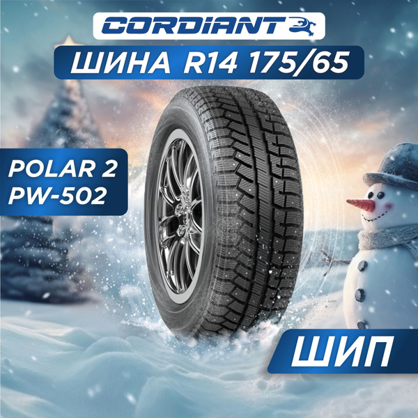 Cordiant Polar 2 PW-502 Шины зимние 175/65 R14 82Q Шипованные BN006589 ...
