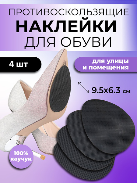 Противоскользящие наклейки на подошву обуви/Накладки для обуви против ...
