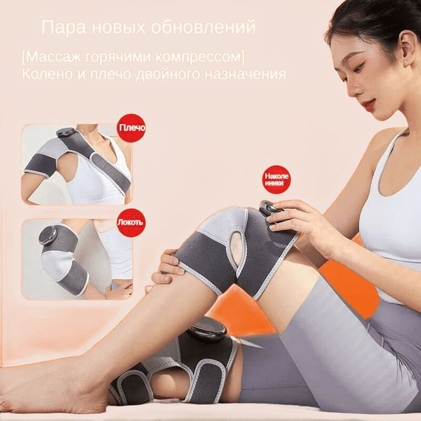 Массажер для колена купить на OZON по низкой цене (1754941213)