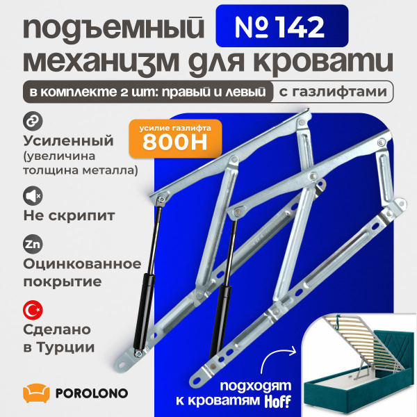 Подъёмный механизм для кровати и дивана с газлифтами 800N купить на ...