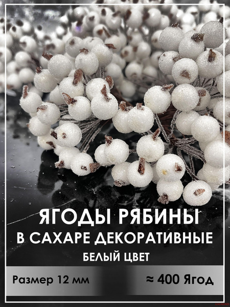 Ягоды рябины декоративные на ветке искусственные SHJ купить на OZON по ...