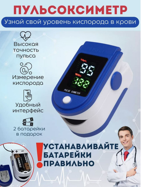 Пульсоксиметр медицинский с LED дисплеем электронный на палец ...