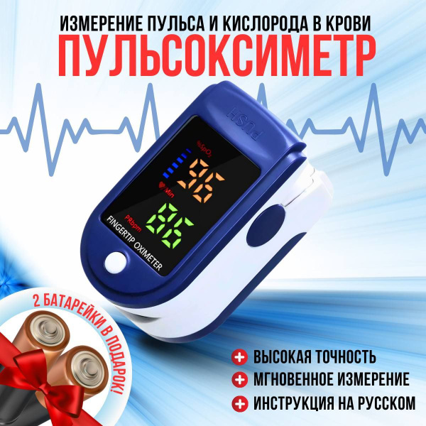 пульсоксиметр медицинский на палец; измеритель пульса и кислорода в ...