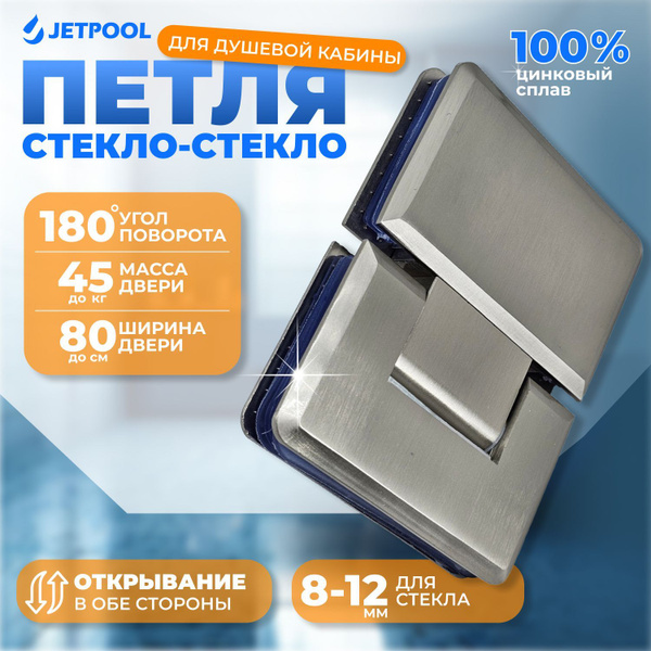 Петля стекло-стекло 180 градусов для душевой кабины, матовый хром ...