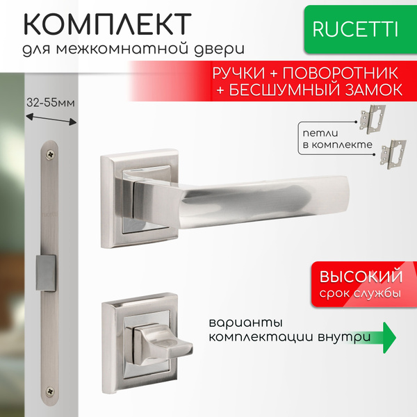 Характеристики Комплект для межкомнатной двери Rucetti ручки RAP 14 S ...