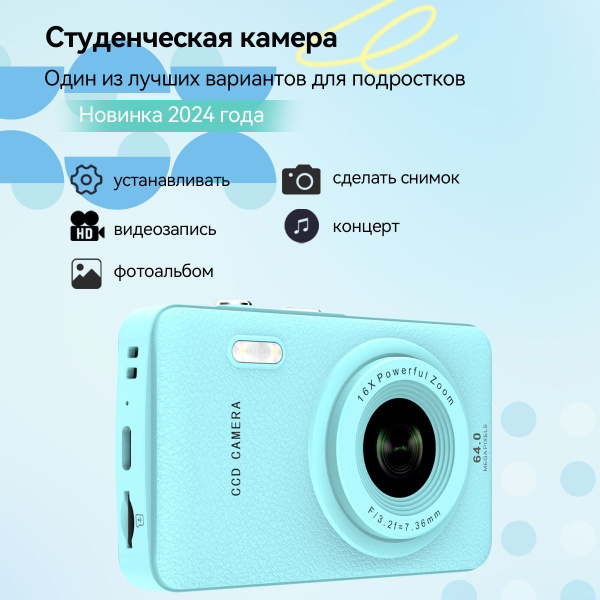 Портативный цифровой фотоаппарат 64Mp купить на OZON по низкой цене ...
