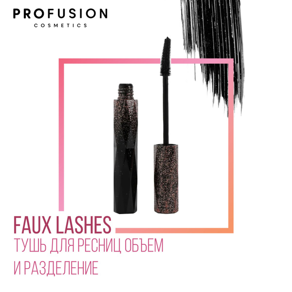 Тушь для ресниц ProFusion Faux Lashes удлиняющая и придающая объем, 8 ...