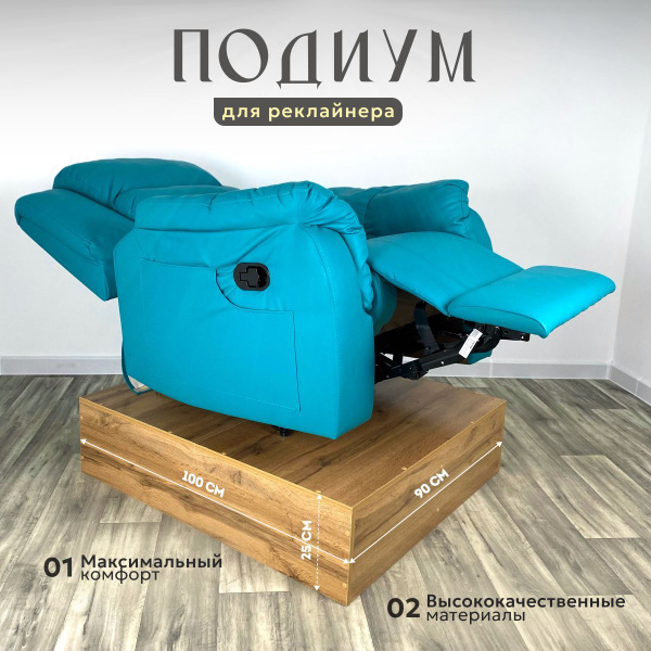 Подиум для реклайнера Nika Beauty купить на OZON по низкой цене ...