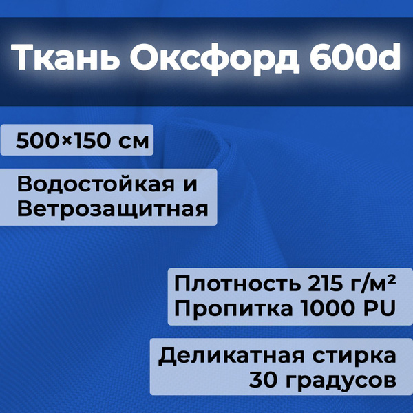 Ткань водонепроницаемая Оксфорд 600d ПУ 1000 (Oxford pu 1000) отрез ...