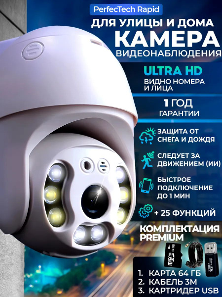 Камера видеонаблюдения для дома Wi-Fi ULTRA HD + 64ГБ +1,5м купить на ...