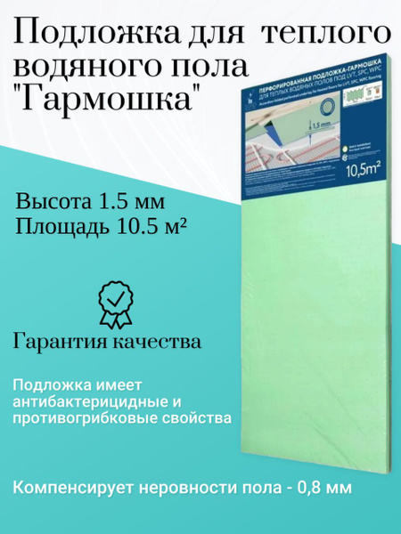Подложка Гармошка ( 10,5м2) Solid перфорированная для теплого водяного ...